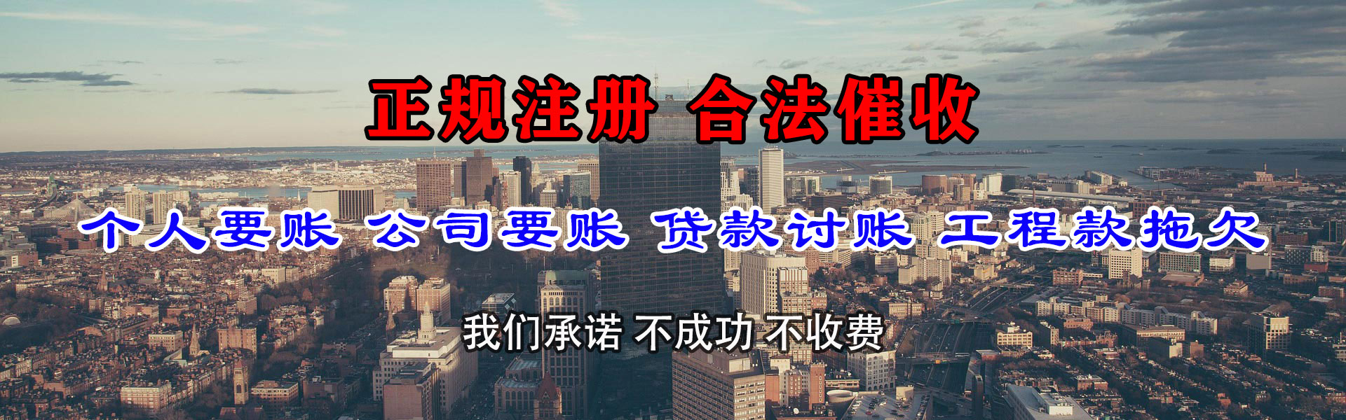 铁山清债公司